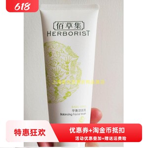佰草集平衡洁面乳泡沫清洁洗面奶男女温和护肤品化妆品控油