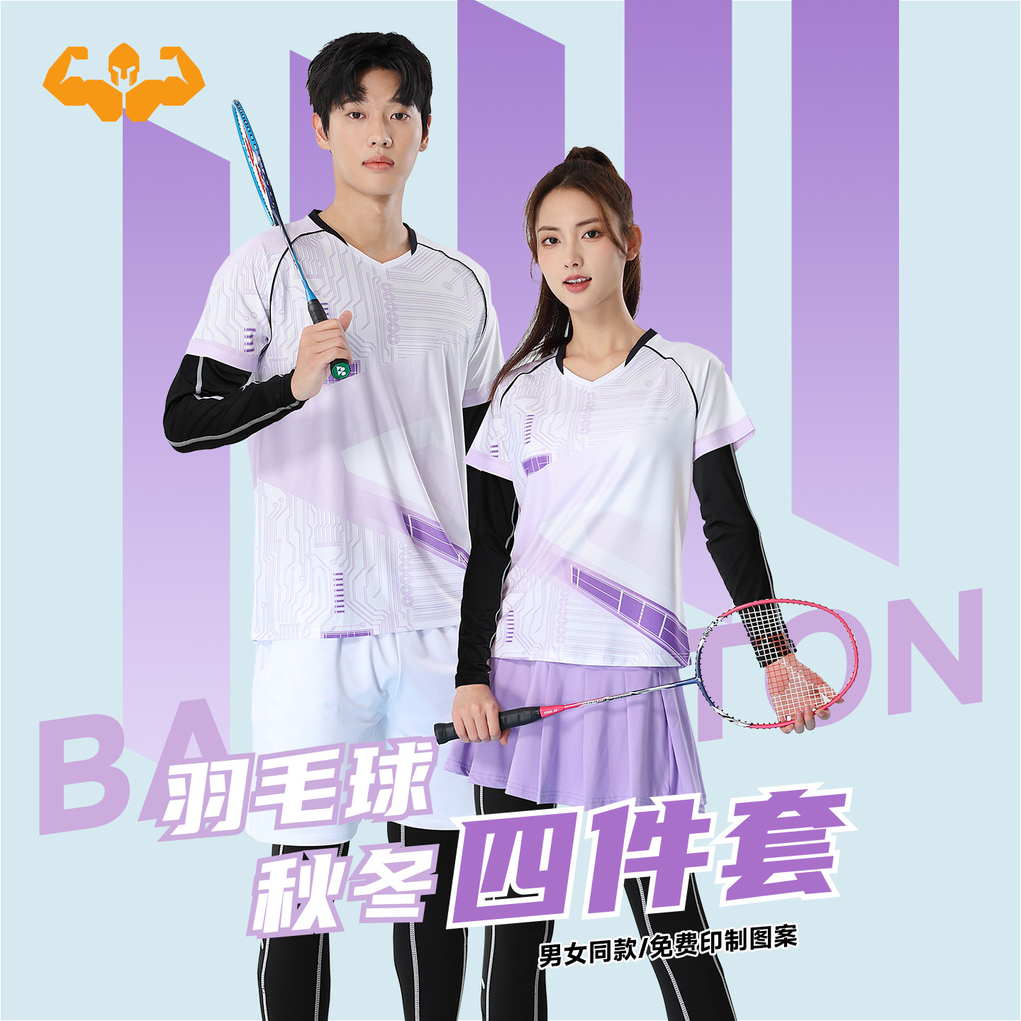 高颜值羽毛球服秋冬四件套速干透气训练队服排球服男女款2026新款图片