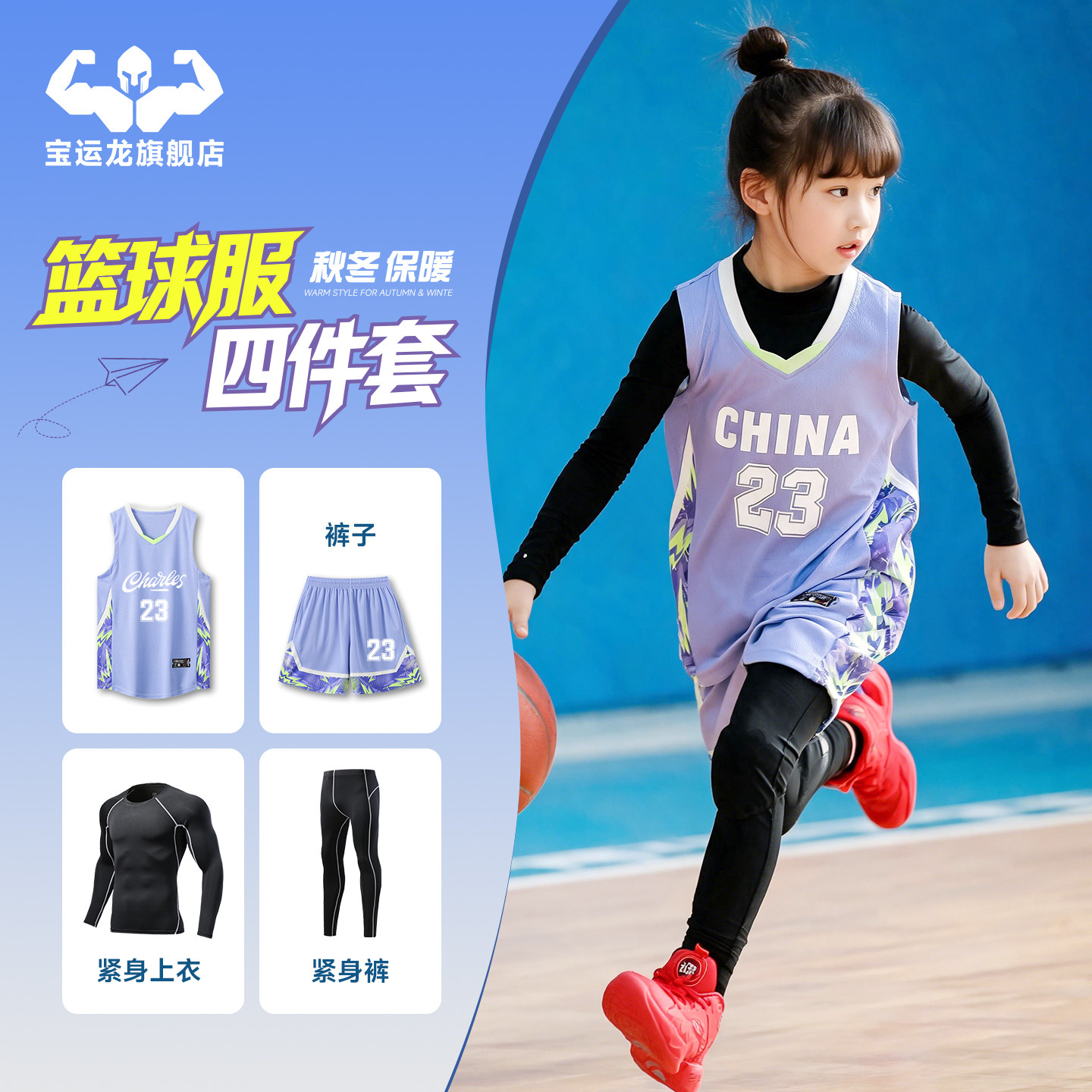 少儿球队闭眼入儿童篮球服四件套图片