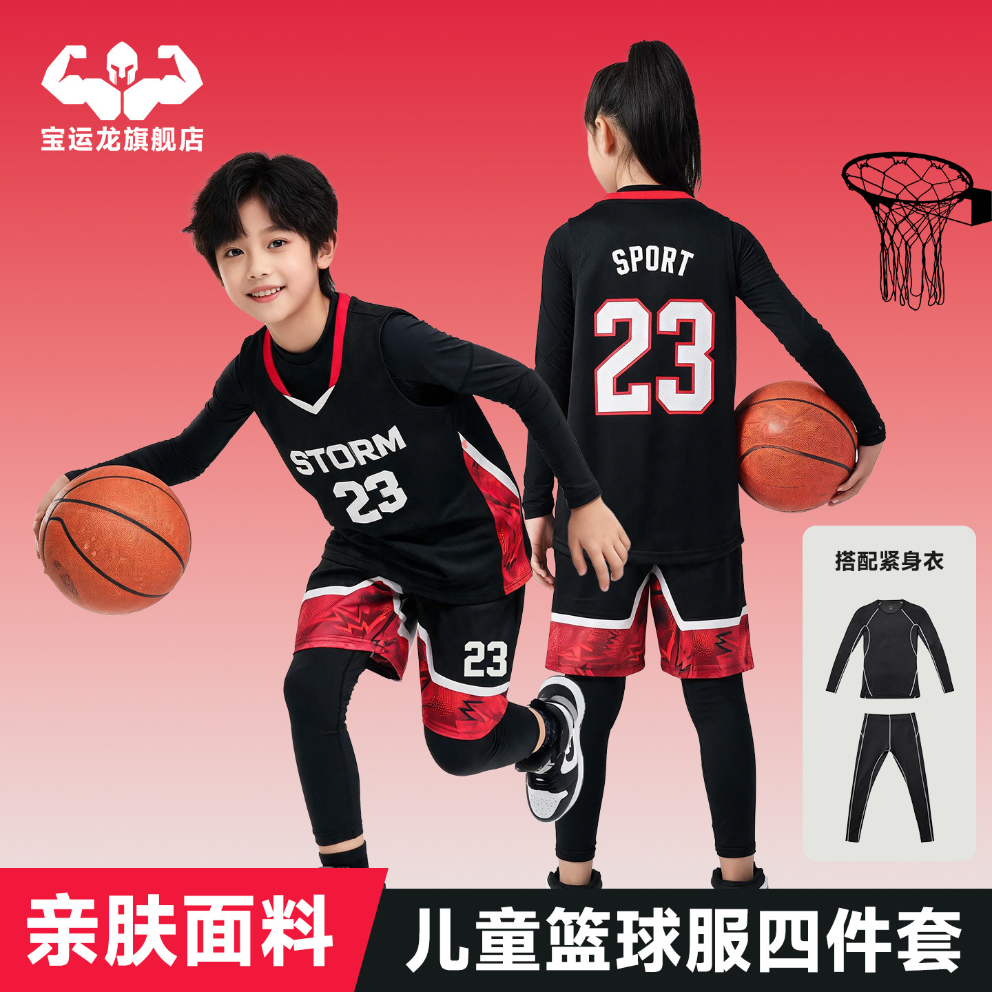 颜值炸裂儿童球服四件套上课比赛图片