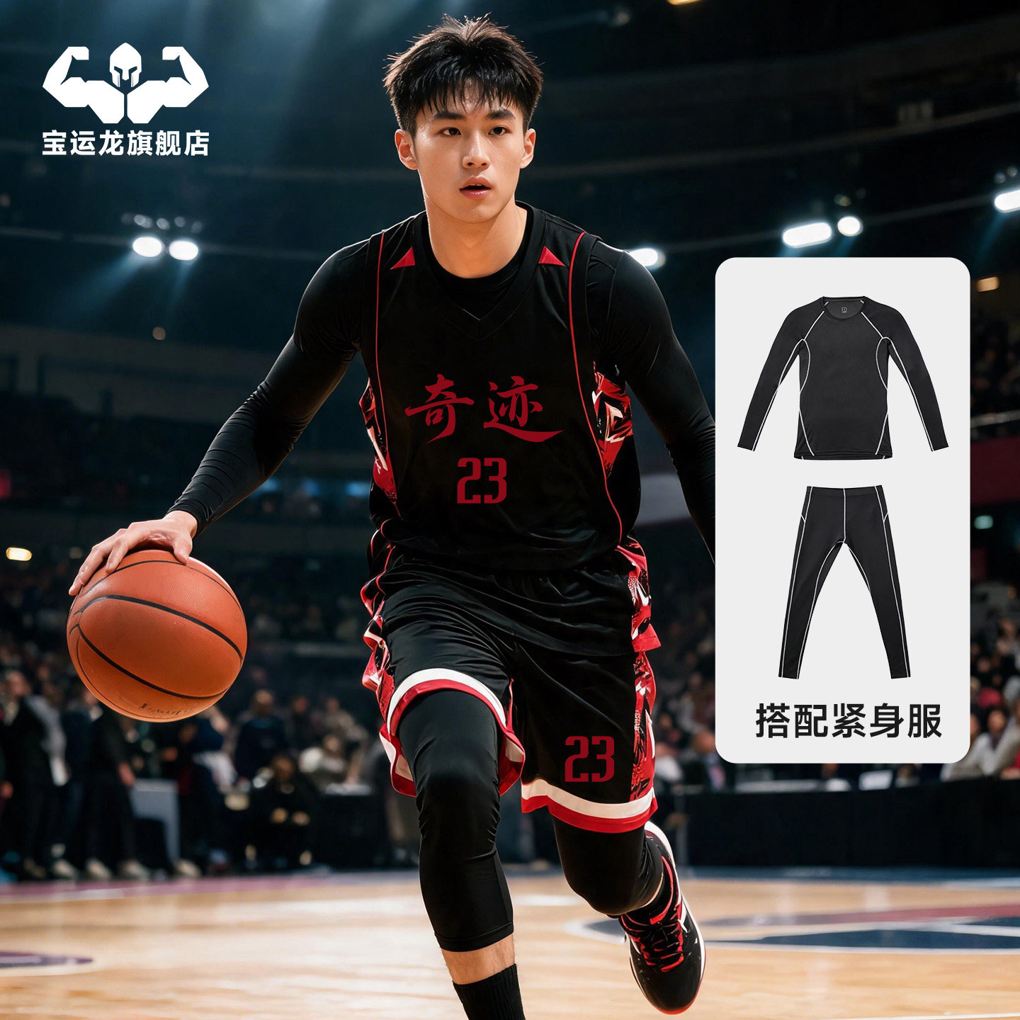 成人篮球服男冬季套装青少年学生训练服四件套打底紧身衣篮球球衣