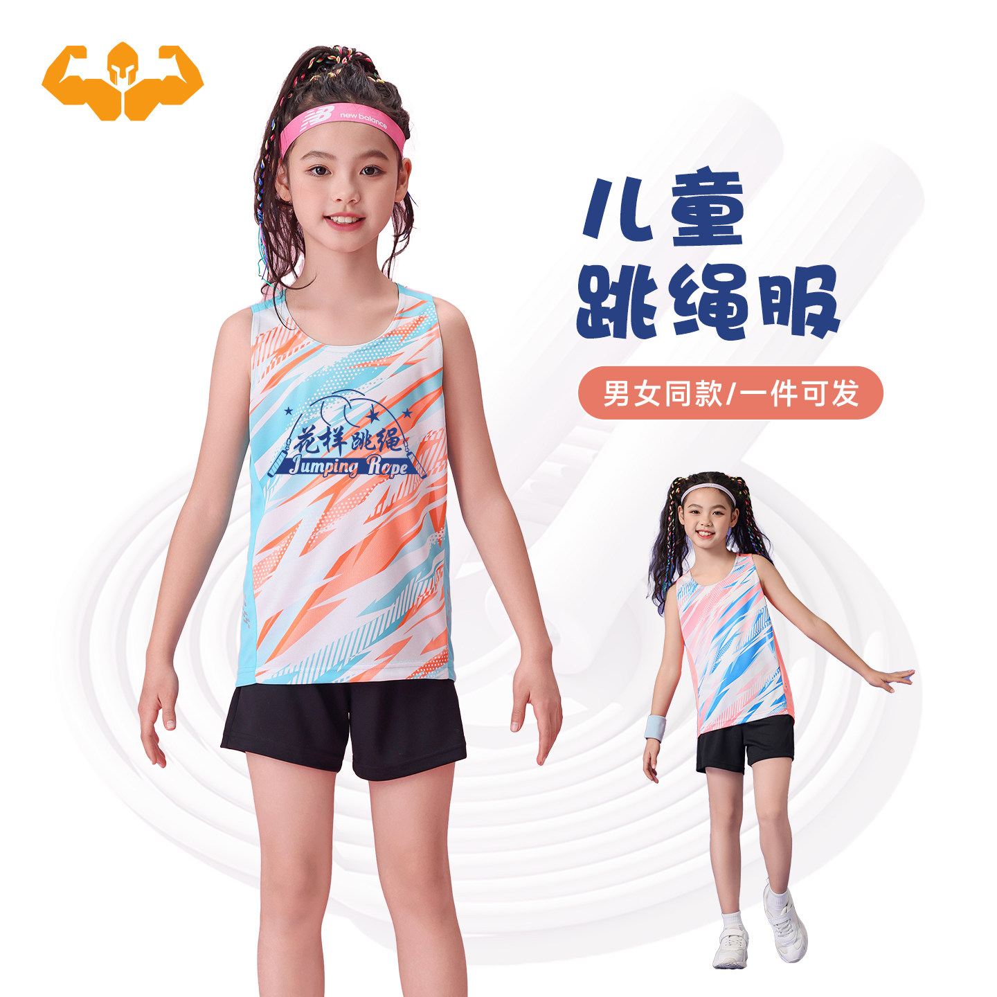 儿童速干花样跳绳表演服运动背心图片