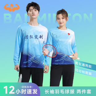 新款羽毛球服秋冬款运动套装团体服定制印字速干衣长袖长裤冬装男