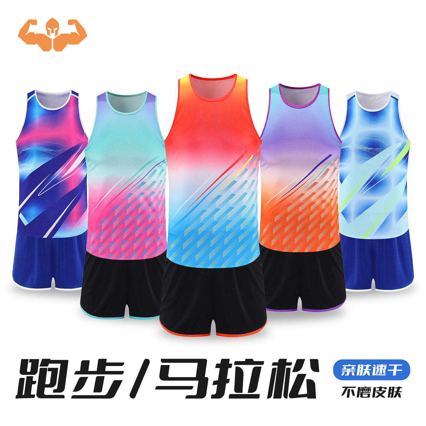田径训练服体育生背心运动套装马拉松长跑专业定制体考透气运动服