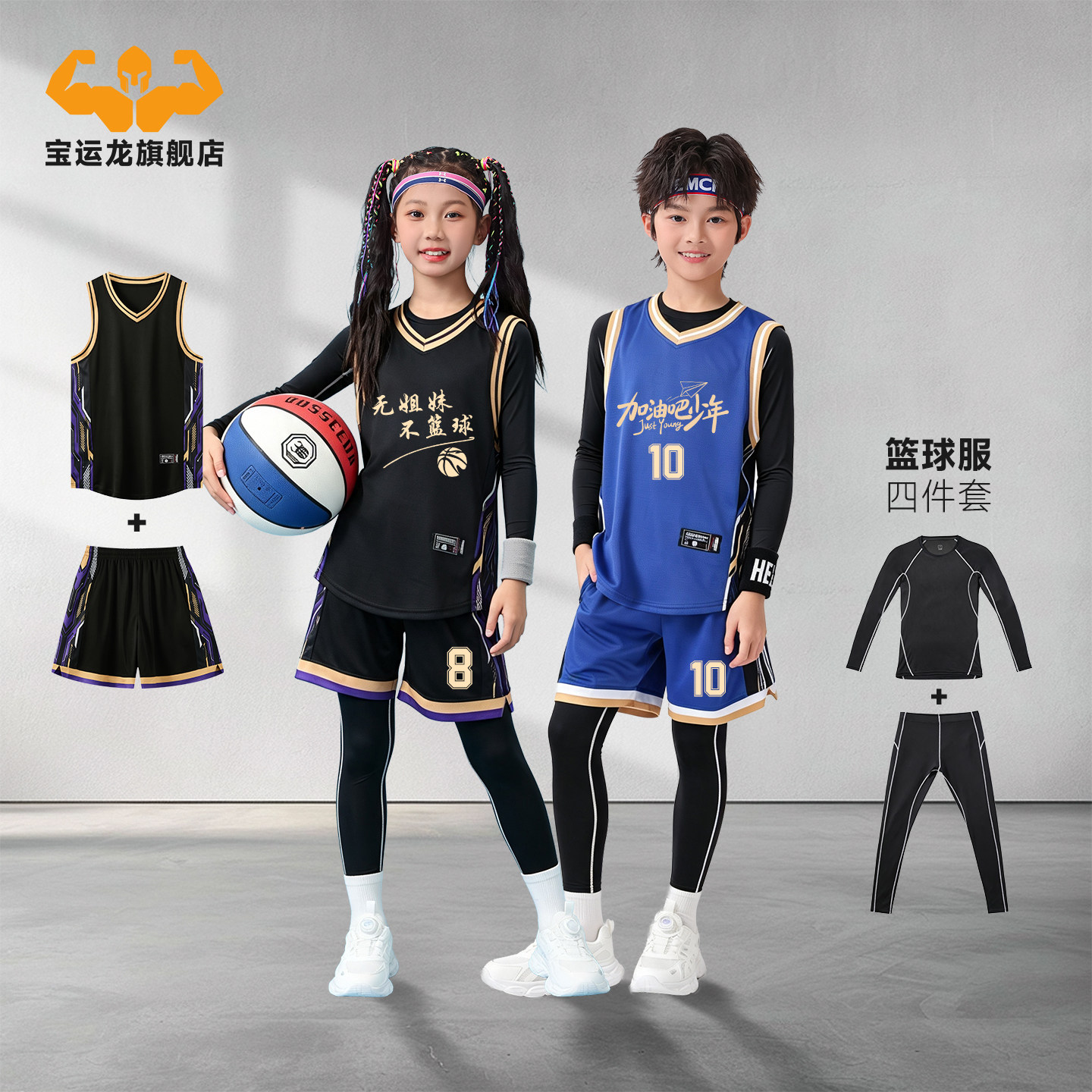 少儿篮球服穿搭四件套舒服不束缚图片