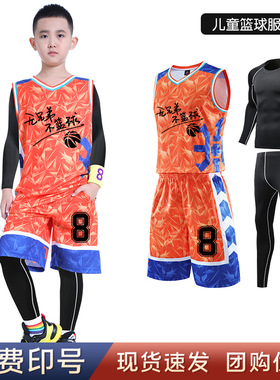 儿童篮球训练服秋冬男童冬天服装蓝球运动衣服四件套男孩内搭橙色