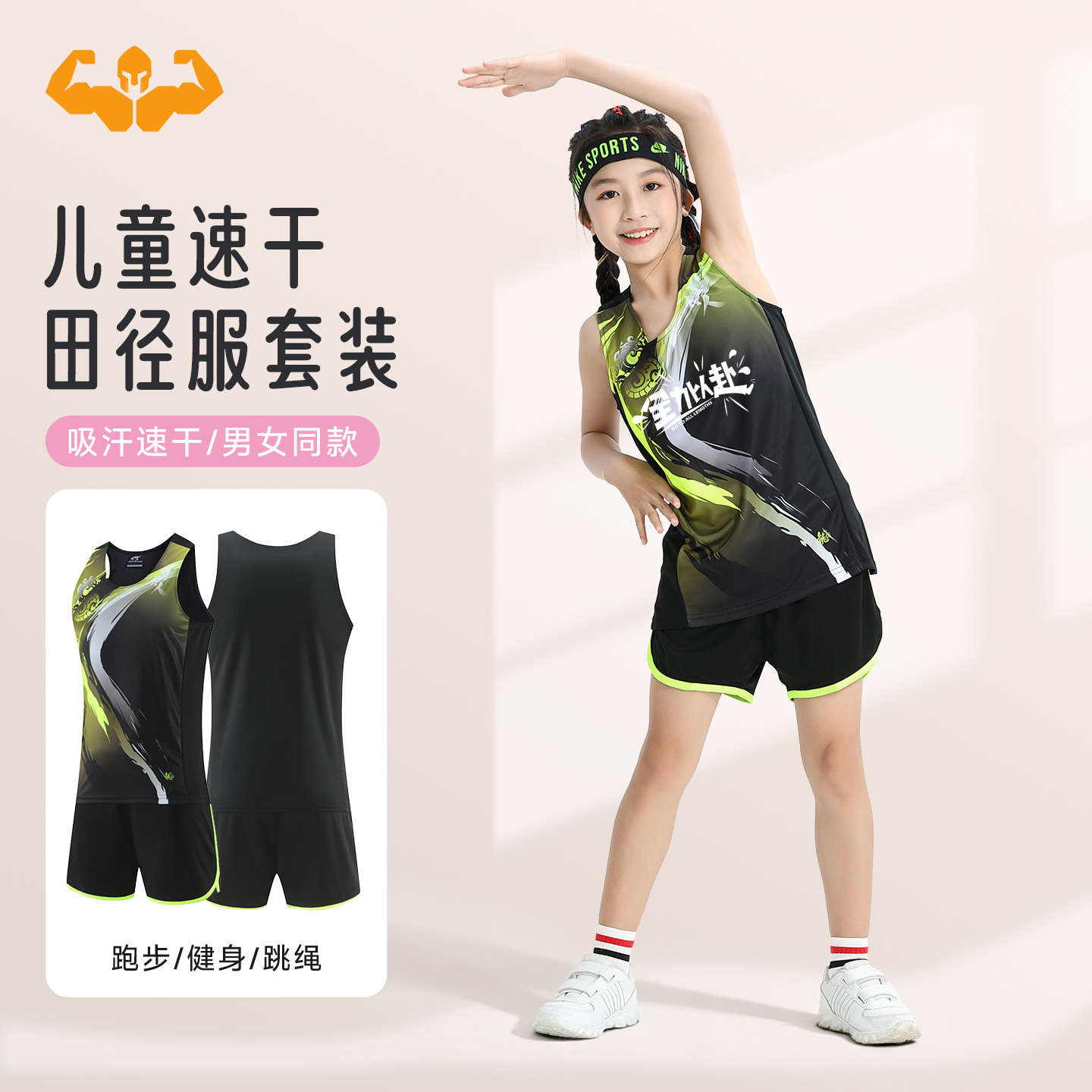 儿童田径训练服体育生背心跑步速干透气中小学生运动会比赛服定制