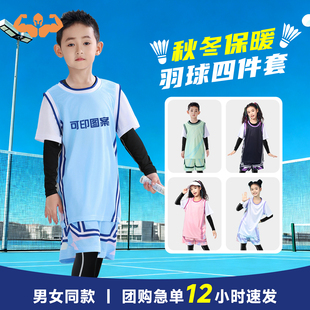 2026新款儿童羽毛球服打底紧身衣秋冬季球服男女童训练服运动队服