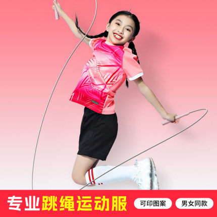 少儿跳绳服球衣定制训练专用衣服套装花样小学生比赛运动服女童夏