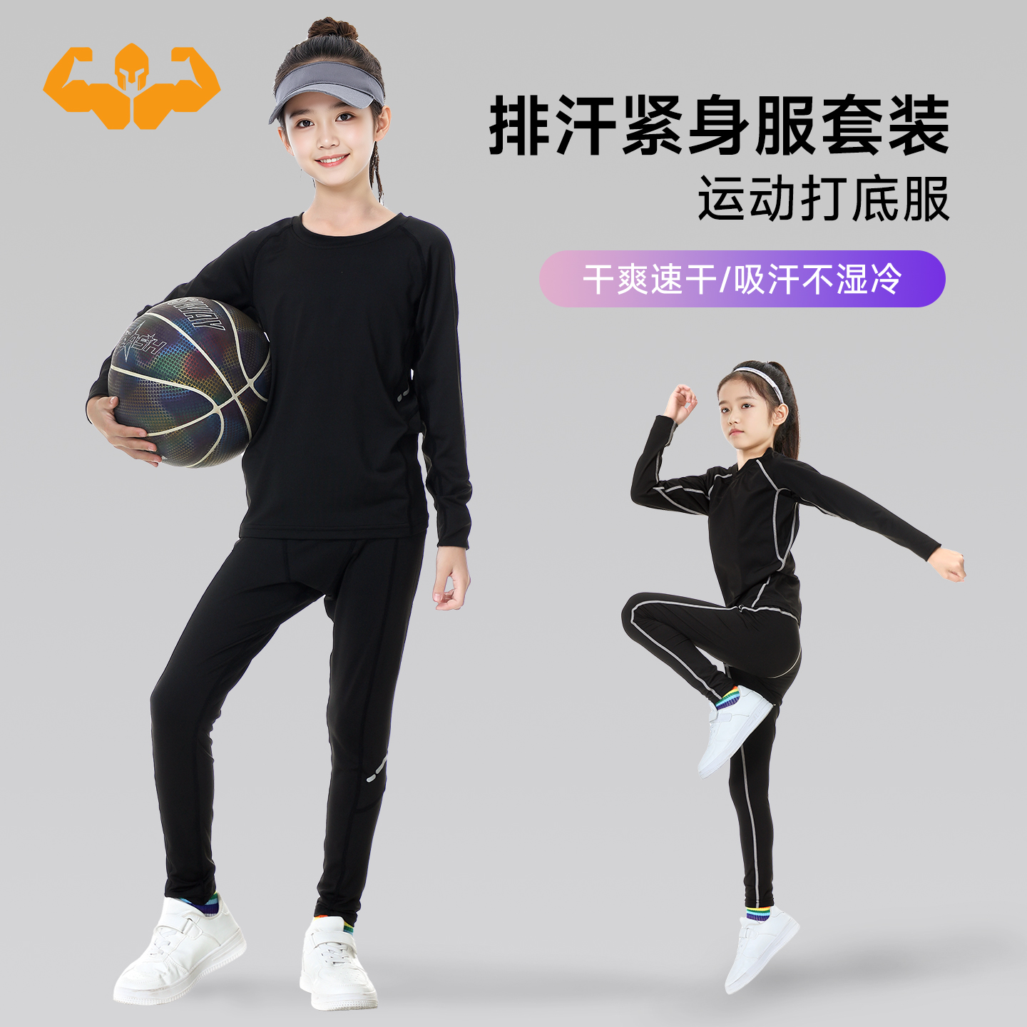 儿童篮球服打底紧身衣套装高弹力秋冬运动训练服男童女童长袖速干