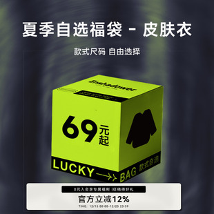 起 ENshadower 末特惠超值皮肤衣集合69元 季 件 隐蔽者