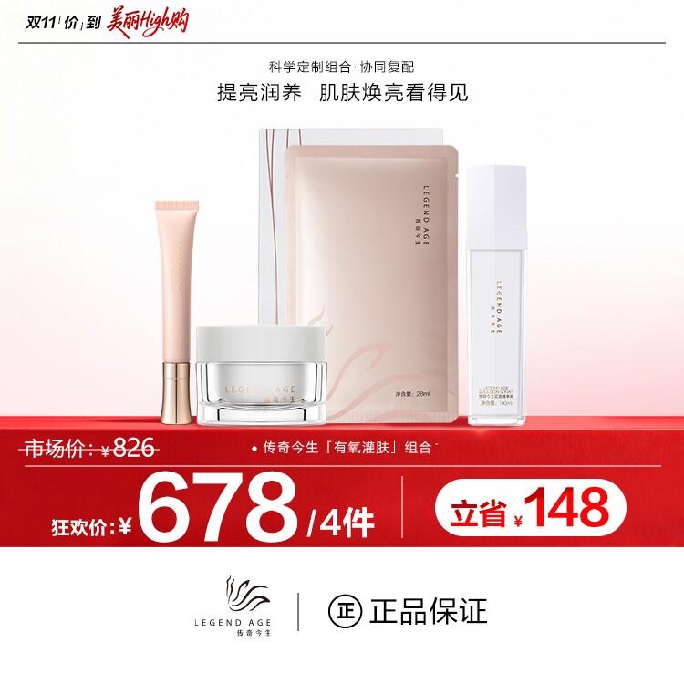 补水保湿锁水淡化痘印亮肤组合