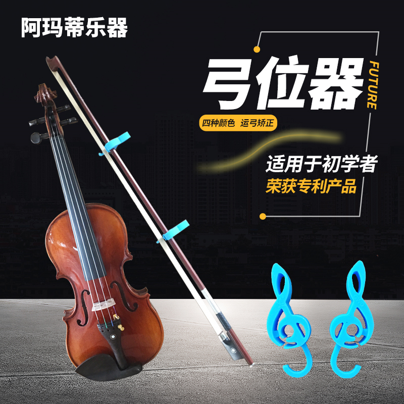 爱艺小提琴大提琴分位练习器包邮图片