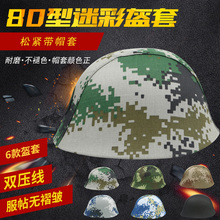 80数码迷彩头盔套钢盔帽罩盔布丛林荒漠林地海洋黑色城市头盔布套