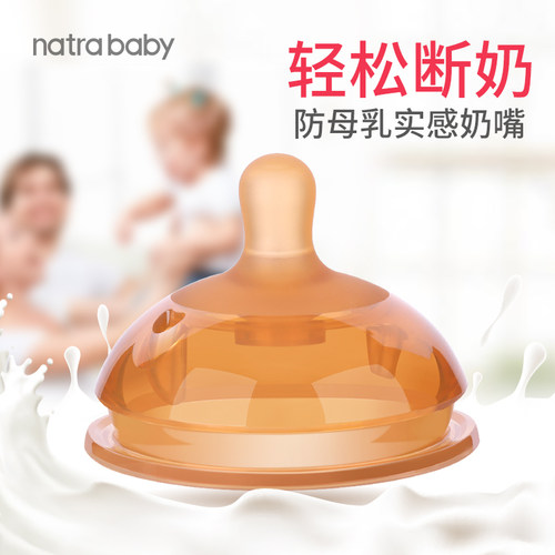宽口径奶嘴NATRABABY耐啃咬