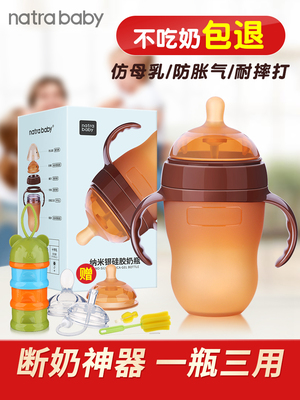NATRABABY宽孔径硅胶奶瓶