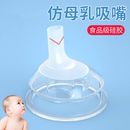 原装奶嘴5.5厘米吸嘴偏心鸭嘴防胀气仿母乳奶嘴