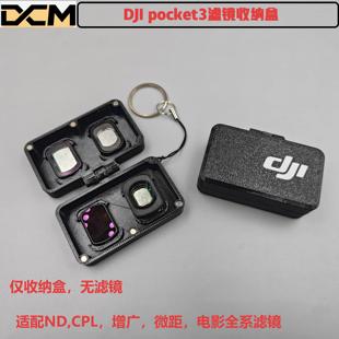 适配大疆Pocket3NDcpl滤镜收纳盒磁吸盒磁吸收纳盒配件增广微距