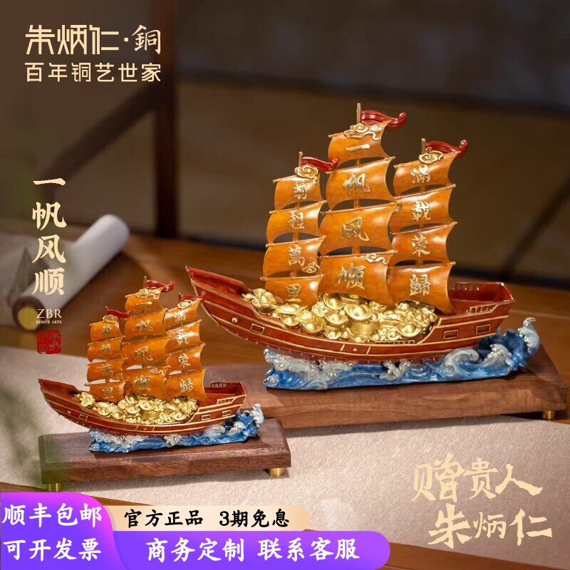 朱炳仁铜一帆风顺帆船摆件铜雕办公室书桌客厅家居饰品乔迁开业礼