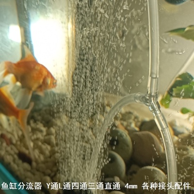 微景观冲气软管鱼缸分流器接头T字增氧机配件大全拐角增氧泵气管