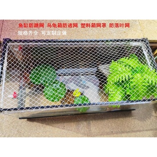 龟箱龟盆缸防逃网圆形防跳缸罩网盖网罩鱼缸防逃网防猫隔离网分离