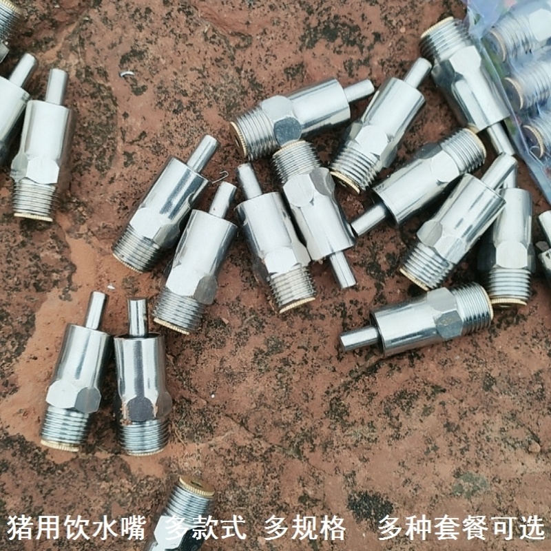 猪饮水器配件猪用饮水嘴喂水饮水猪用水嘴子嘴自动喝水水龙头咀水
