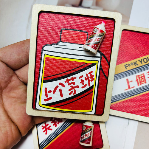 上个茅班磁吸冰箱贴搞怪礼物