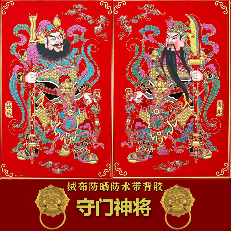 绒布防水门神自粘带背胶门神门贴