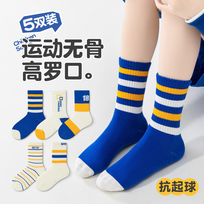 儿童袜子男童无骨纯棉吸汗防臭秋冬运动中大童秋季全棉男孩中筒袜,童装/婴儿装/亲子装,儿童袜子(0-16岁),淘宝优惠券,粉丝福利购,淘宝优惠卷