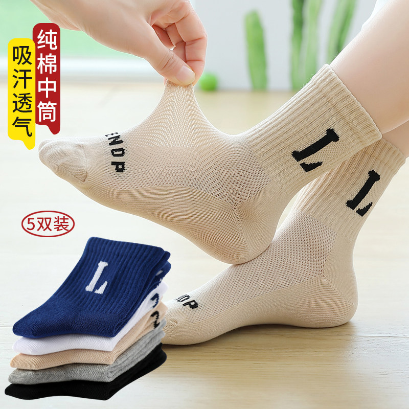 儿童袜子男童夏款夏季薄款纯棉网眼中筒中大童夏天透气男孩运动袜,童装/婴儿装/亲子装,儿童袜子(0-16岁),淘宝优惠券,粉丝福利购,淘宝优惠卷