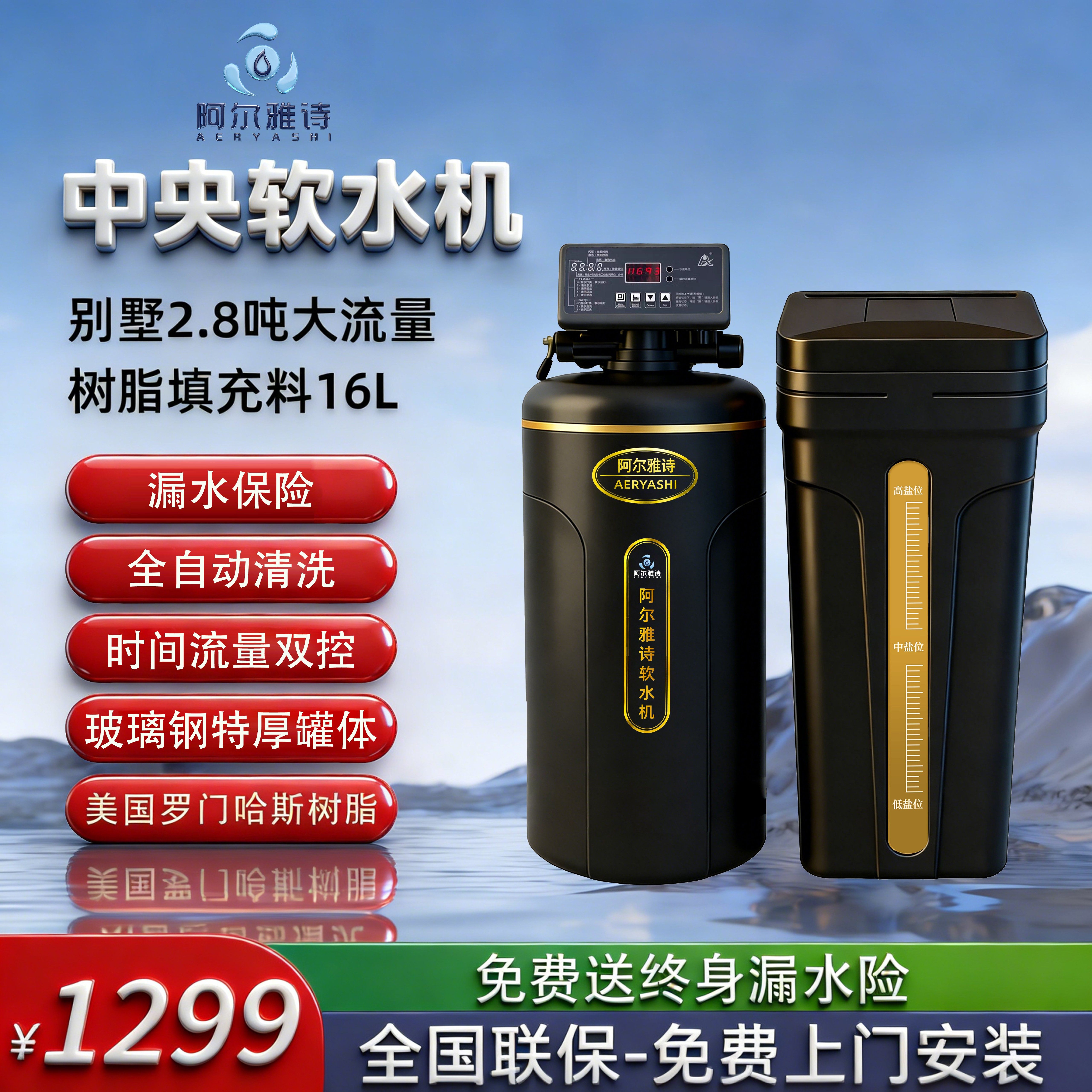 阿尔雅诗2.8吨大流量软水机家用全屋净水系统浴室净水机