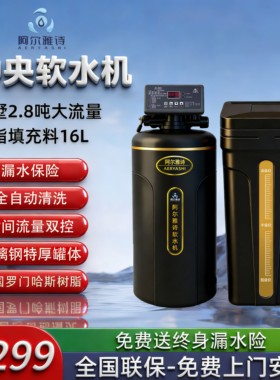 阿尔雅诗2.8吨大流量软水机家用全屋净水系统浴室净水机