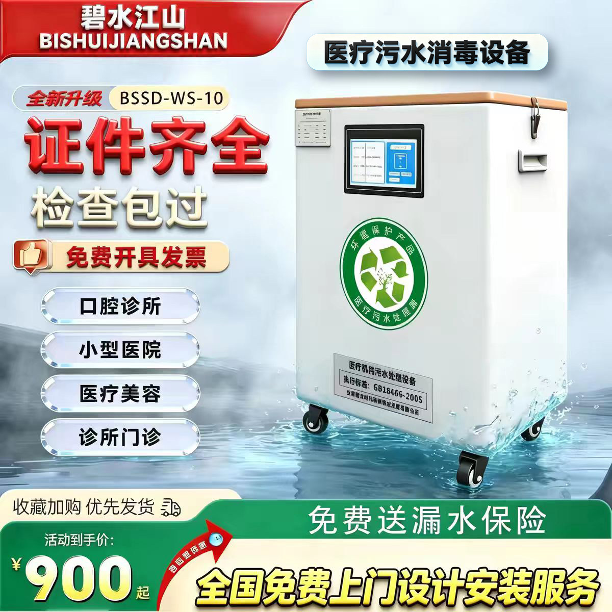 紫外线臭氧污水处理设备医疗医院废水处理器口腔诊所中医宠物美容