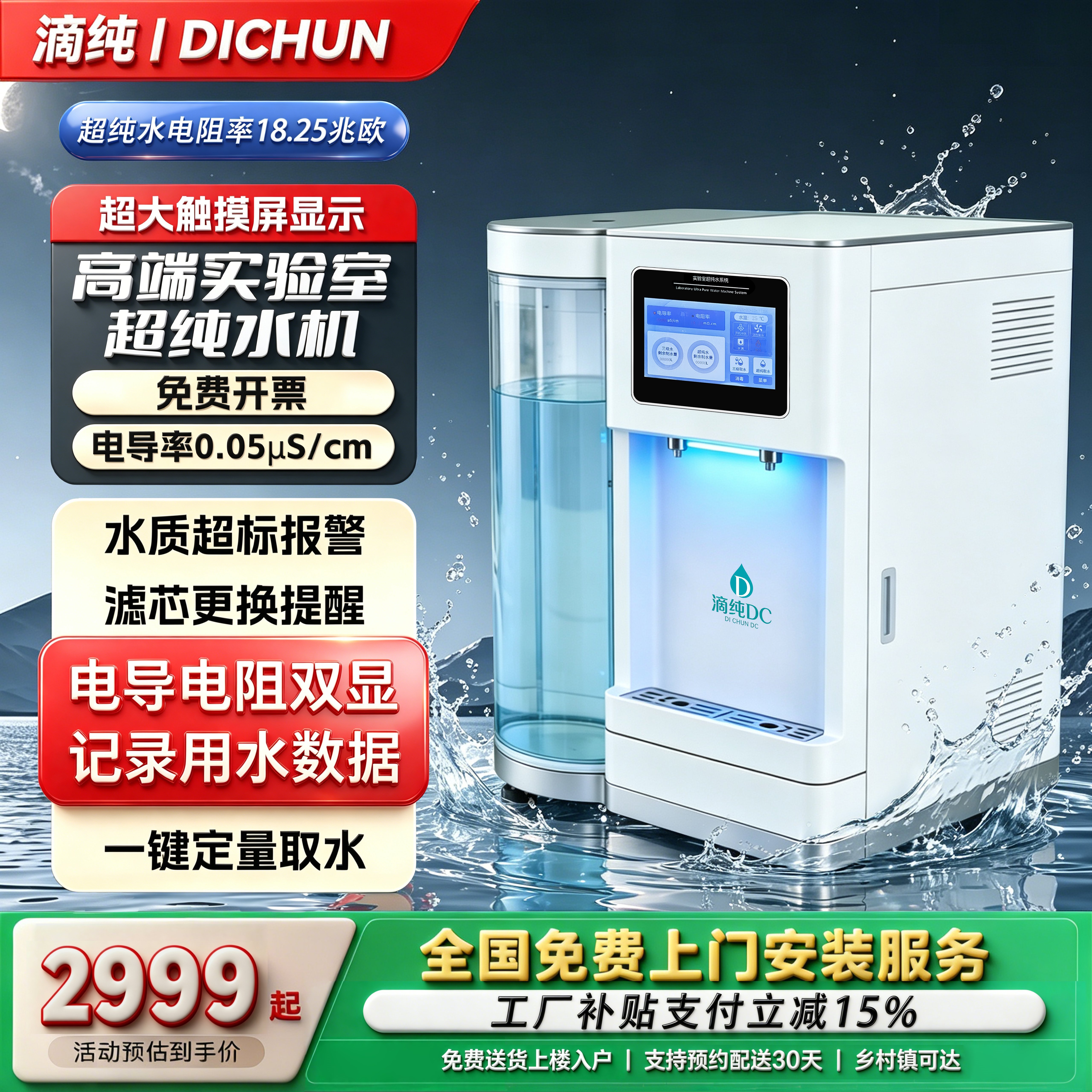 超大触摸屏显示高端实验室超纯水机