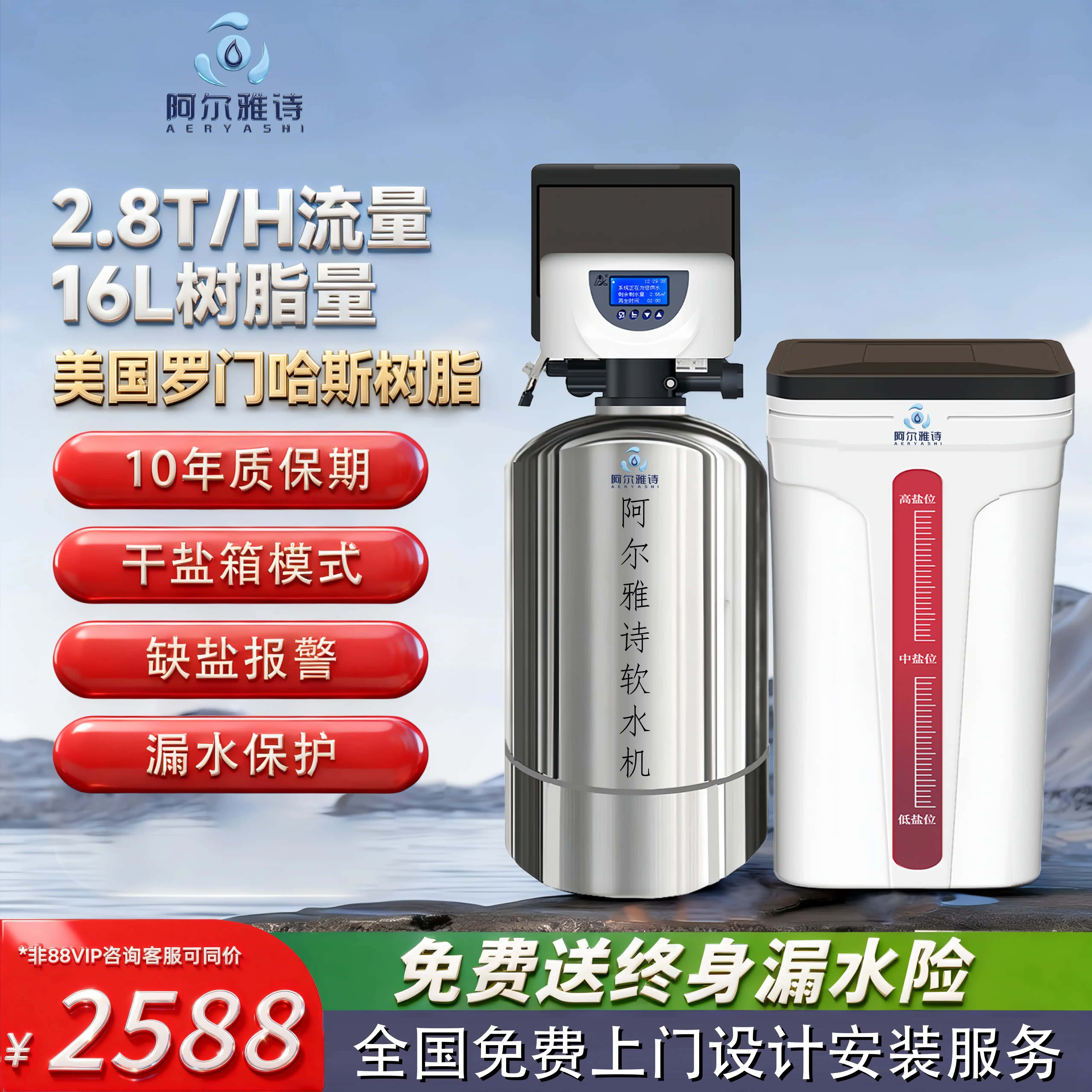 阿尔雅诗软水机家用全屋净水系统浴室净水机套装过滤器洗脸净软水
