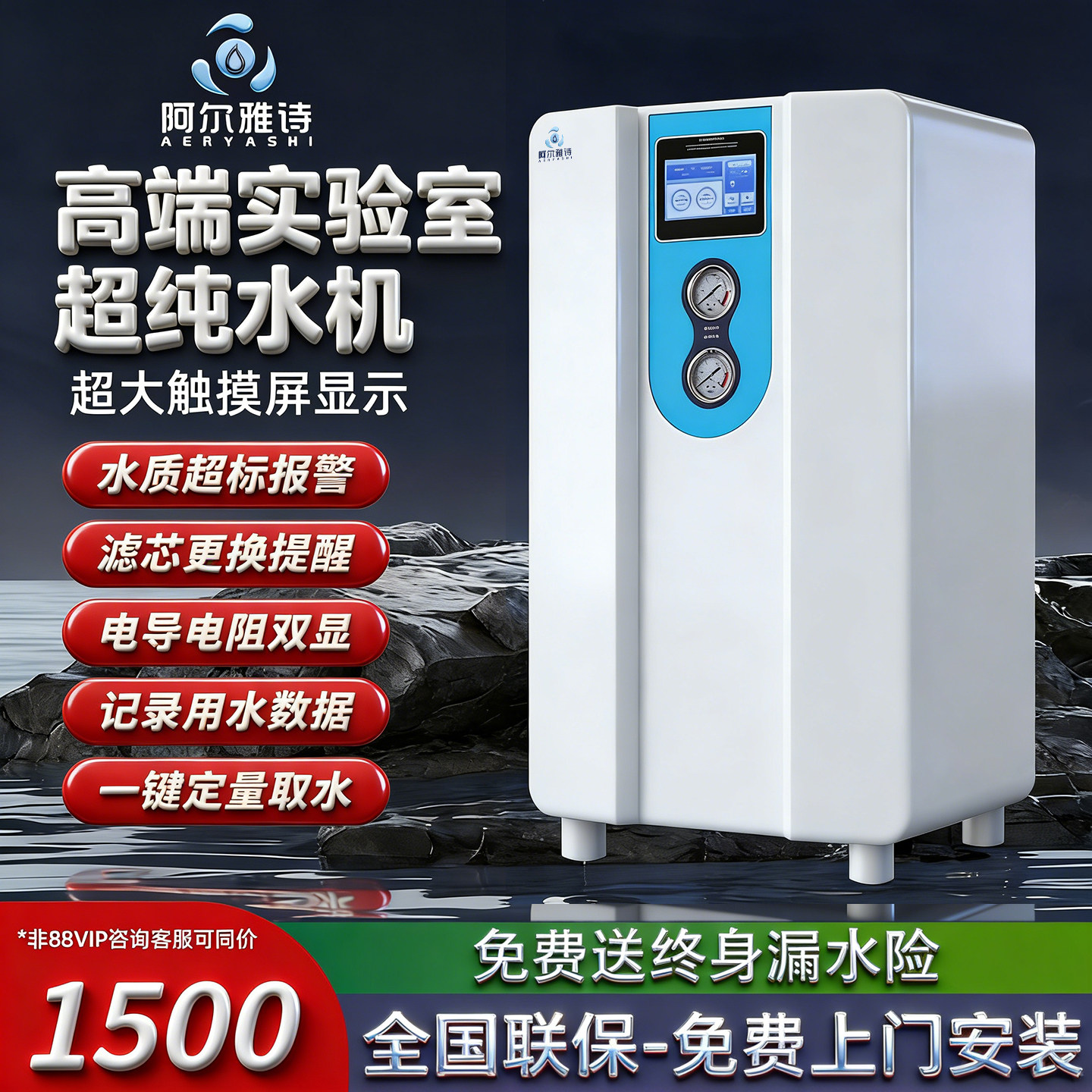 阿尔雅诗超纯水机实验室级纯水机净水器