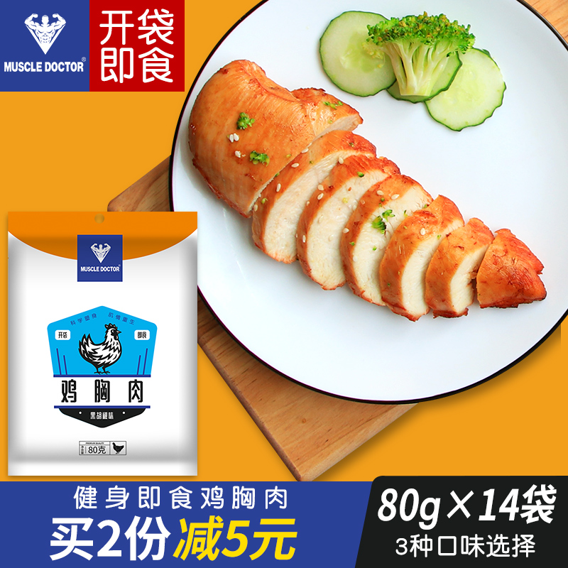 肌肉博士鸡胸肉 健身即食鸡肉低脂代餐轻食食品高蛋白零食满224.75元可用134.85元优惠券