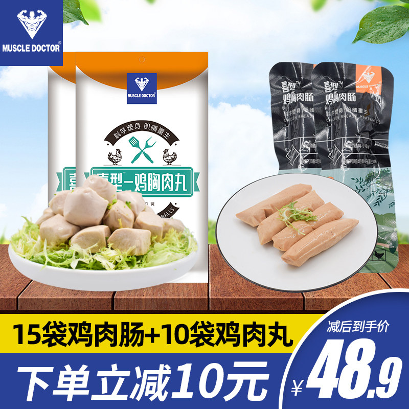 muscledoctor鸡胸肉健身即食代餐轻食速食即食鸡胸脯肉丸和鸡肉肠