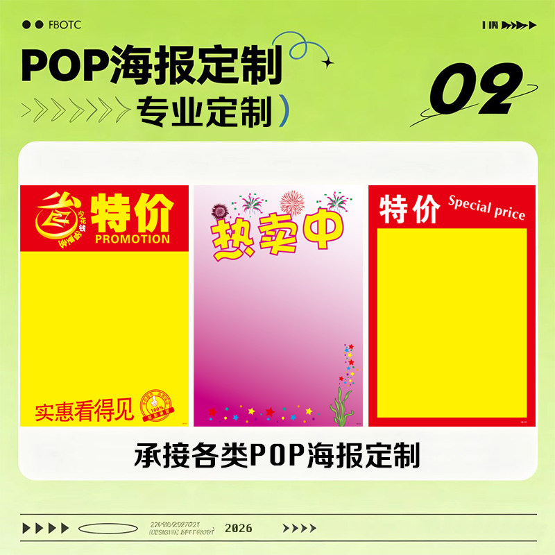 定制POP宣传海报 超市活动宣传促销价格折扣展示活动定制促销标