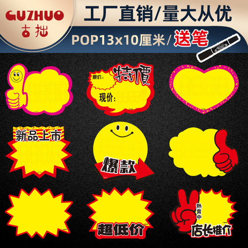 中号超市炸贴 惊爆价爆炸花POP广告纸超市药店价格牌标价牌价签