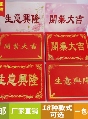 开业大吉生意兴隆花篮乔迁卡片
