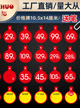 服装价格牌POP广告纸标价签标价牌爆炸贴商品促销价折扣牌特价纸