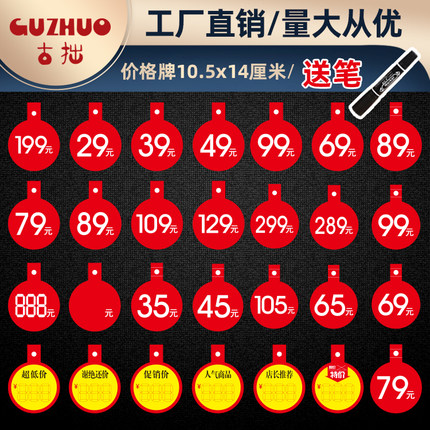 服装价格牌POP广告纸标价签标价牌爆炸贴商品促销价折扣牌特价纸