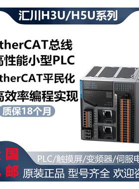 汇川 PLC/H5U-1614MTD/GL10/GL20-1600/0016/3200/0032-END/ETN