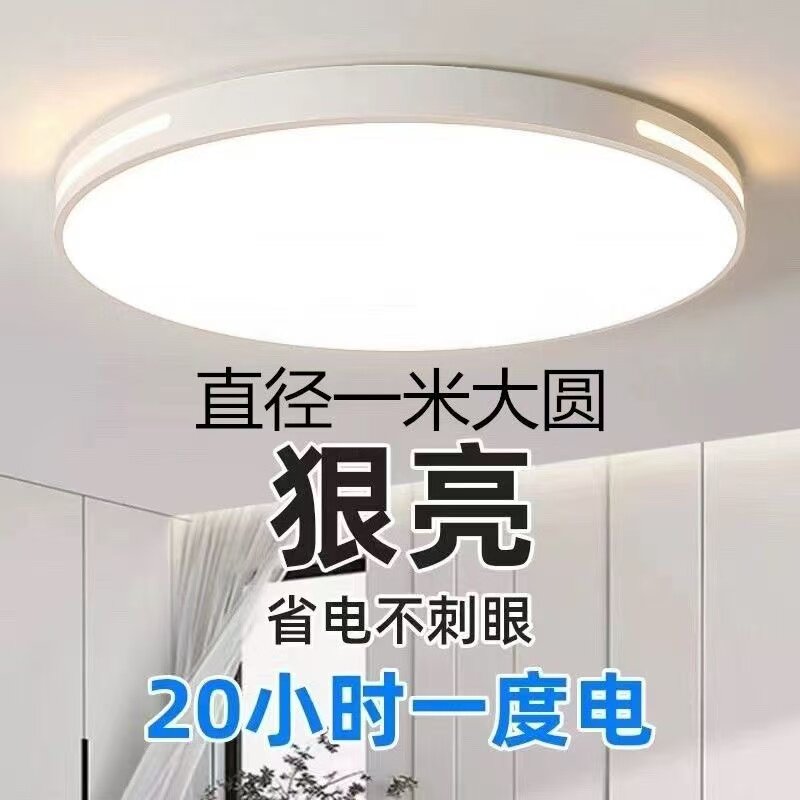 圆形led灯具超大圆灯客厅卧室商超教室办公室超亮工程简约吸顶灯图片