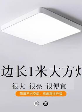 超大尺寸主客厅灯吸顶灯正方形1米办公室酒店会议室卧室大厅灯具