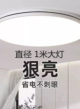 圆形LED超大1.2米吸顶灯1米客厅灯卧室教室工程大气简约现代灯具