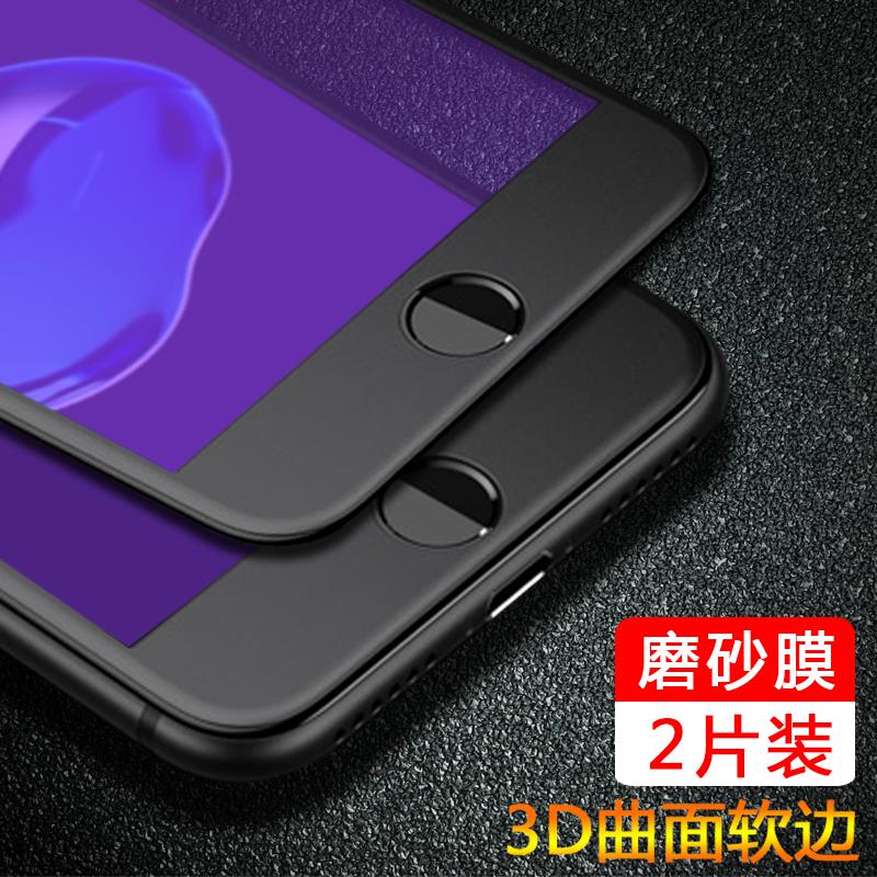 适用苹果7钢化膜iPhone7plus全屏磨砂黑色抗蓝光全包软边防摔手机贴膜屏保pius刚化玻璃mo防指纹i7全面4.7寸5