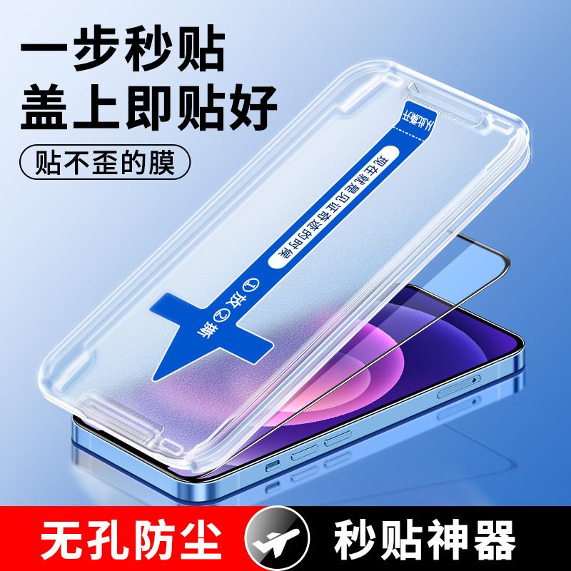 适用苹果12/12promax钢化膜全屏新款秒贴盒iPhone12mini防偷窥12pro听筒防尘全包保护手机膜max辅助贴膜神器