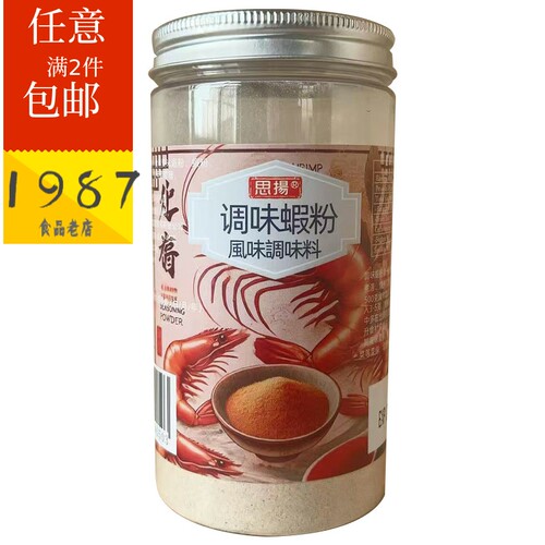 香港进口思扬牌调味虾粉250g